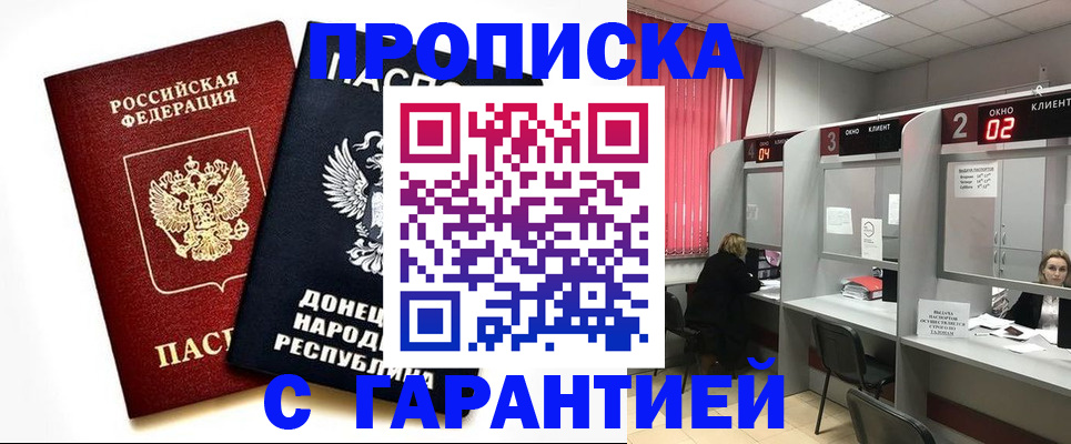 прописка в Луховицах